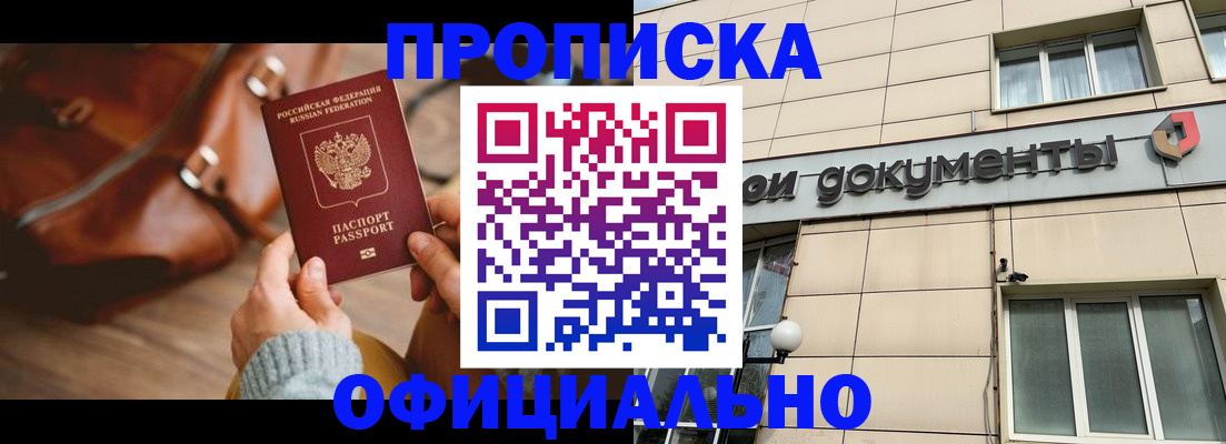 временная регистрация законно в Белово